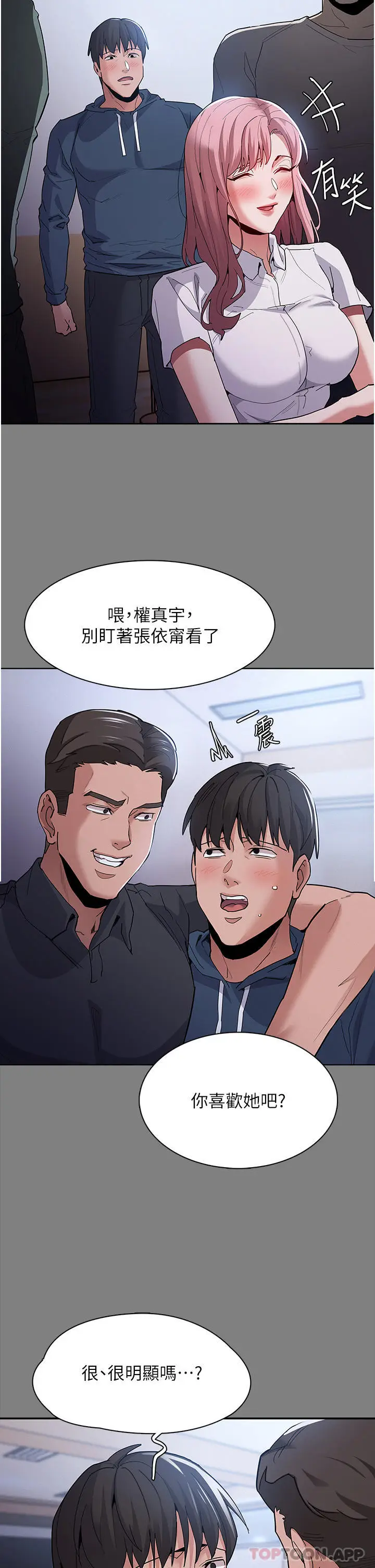 漫画《痴汉成瘾》第31话第8张图