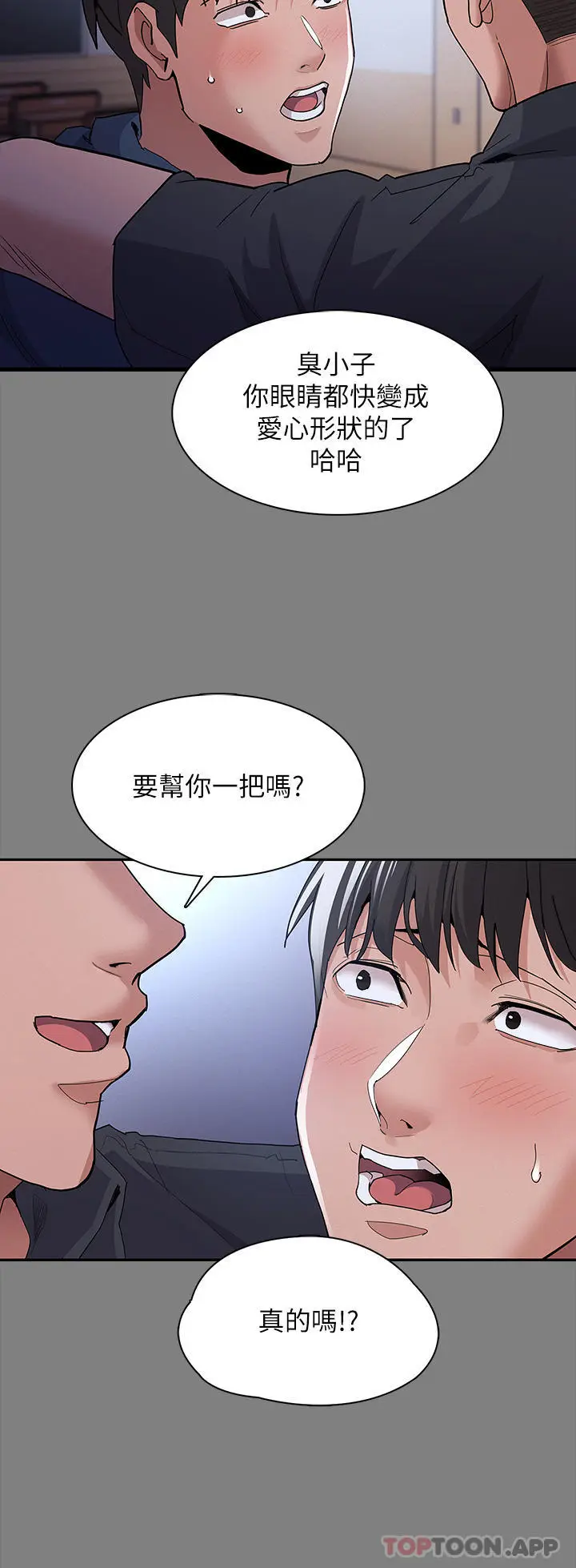 漫画《痴汉成瘾》第31话第9张图