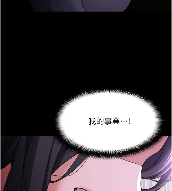 漫画《痴汉成瘾》第115话第5张图