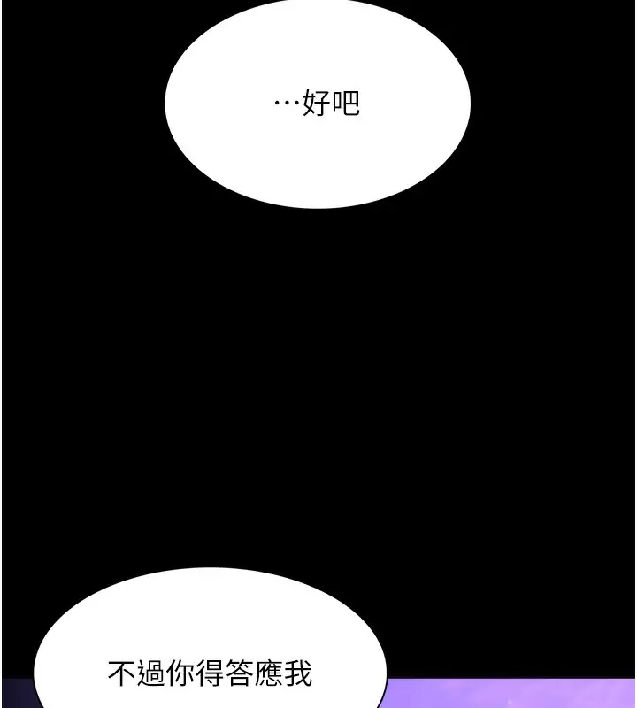 漫画《痴汉成瘾》第115话第7张图