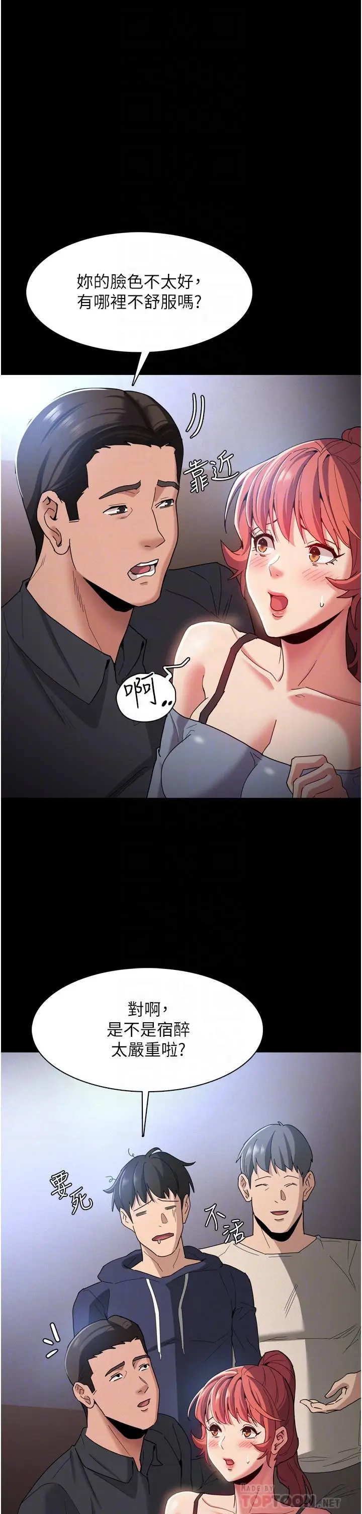 漫画《痴汉成瘾》第9话第10张图