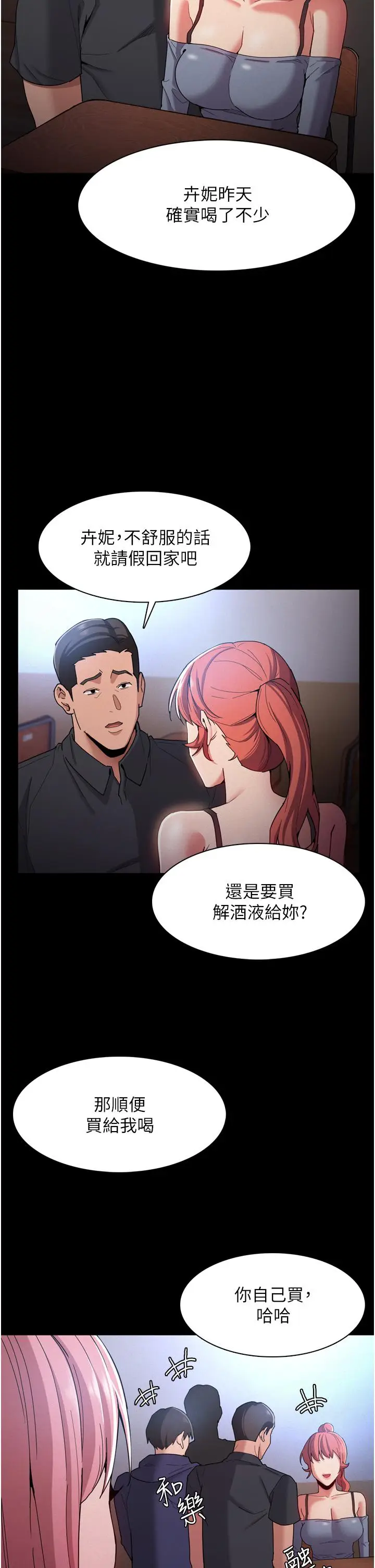 漫画《痴汉成瘾》第9话第11张图