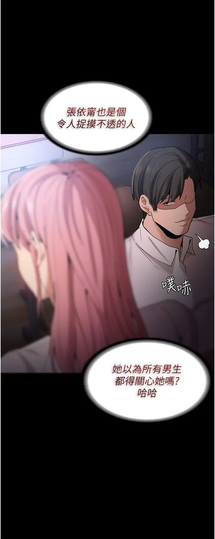 漫画《痴汉成瘾》第9话第13张图