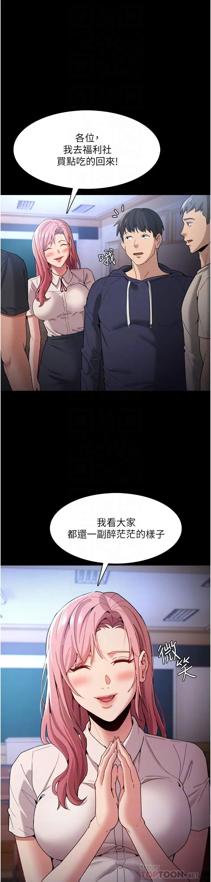 漫画《痴汉成瘾》第9话第14张图