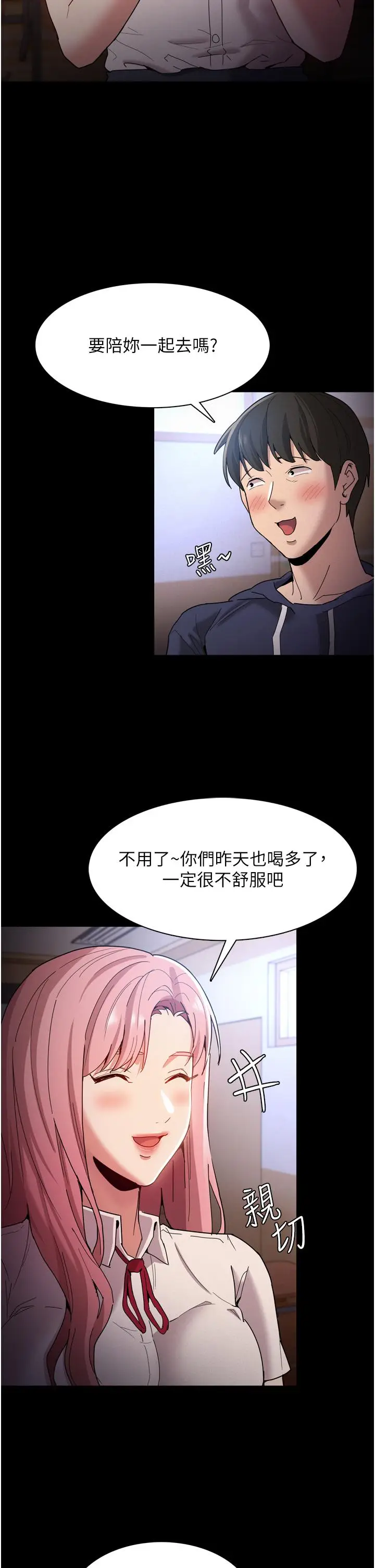 漫画《痴汉成瘾》第9话第15张图