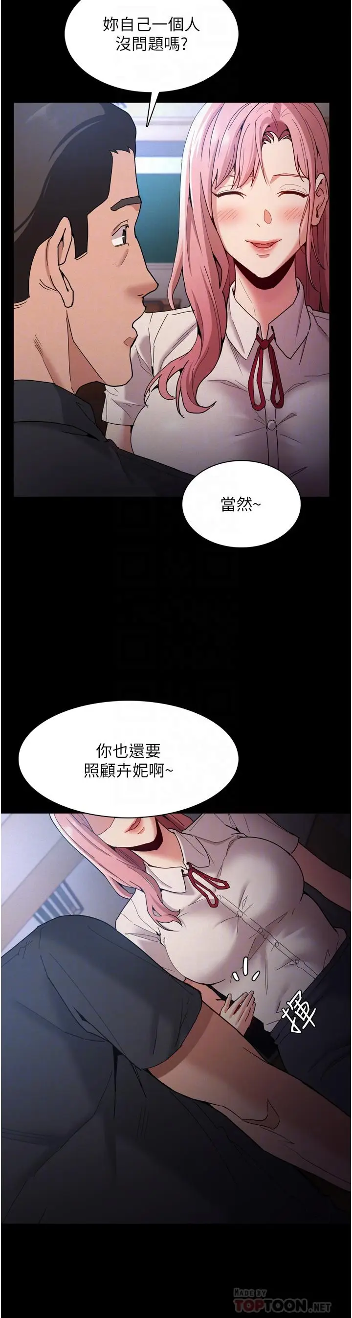 漫画《痴汉成瘾》第9话第16张图