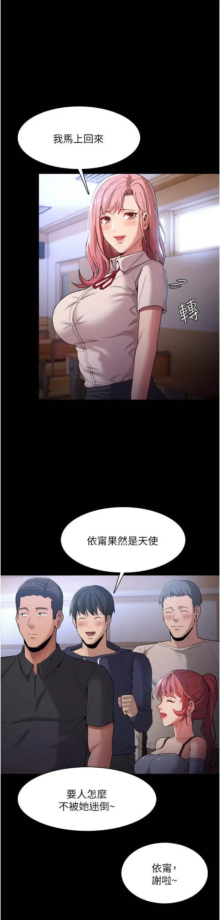 漫画《痴汉成瘾》第9话第17张图