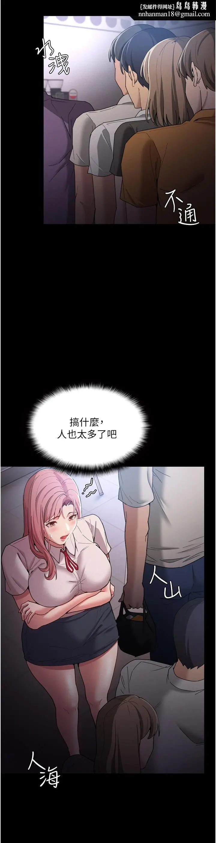 漫画《痴汉成瘾》第9话第19张图