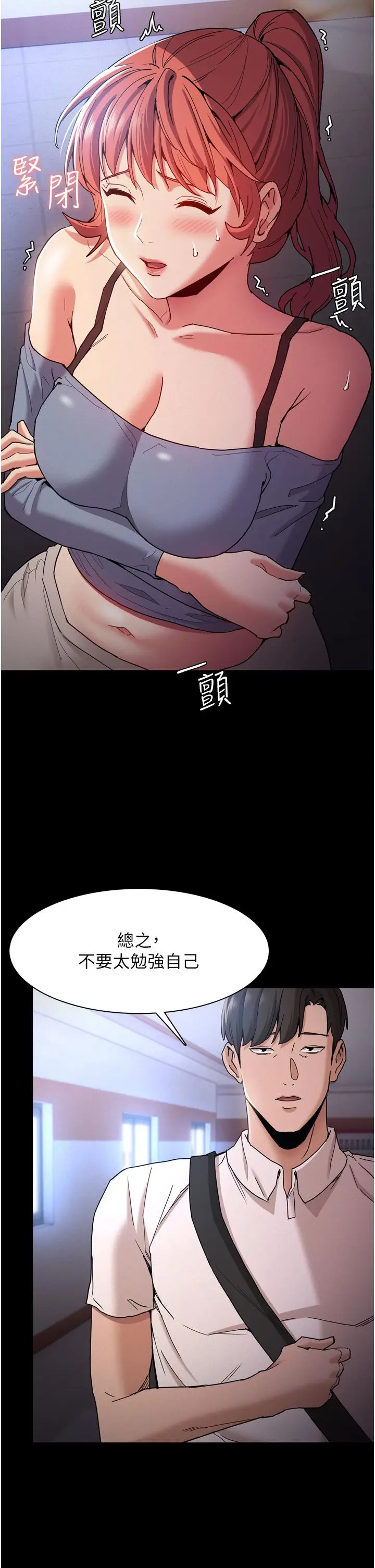 漫画《痴汉成瘾》第9话第2张图