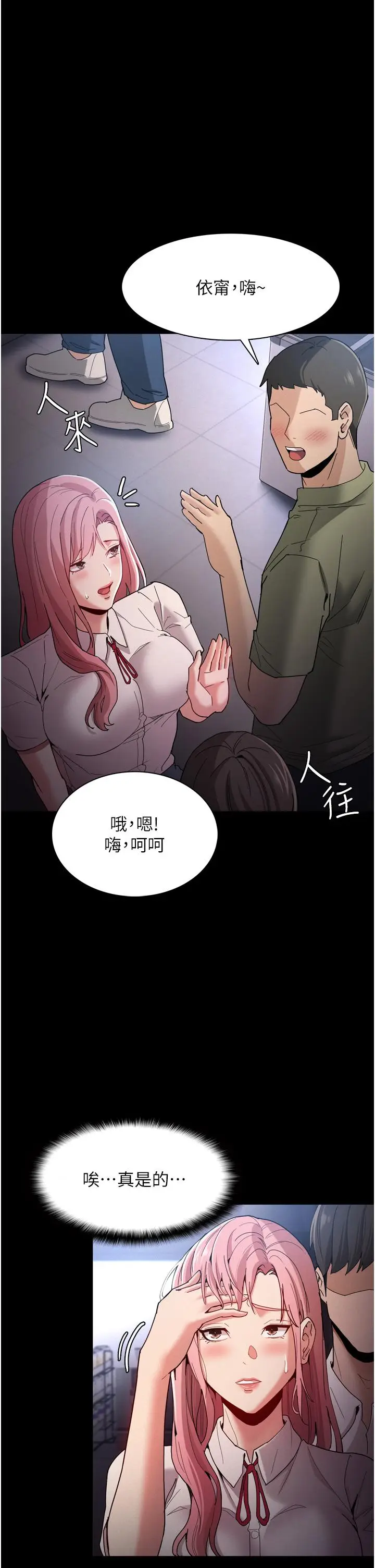 漫画《痴汉成瘾》第9话第21张图