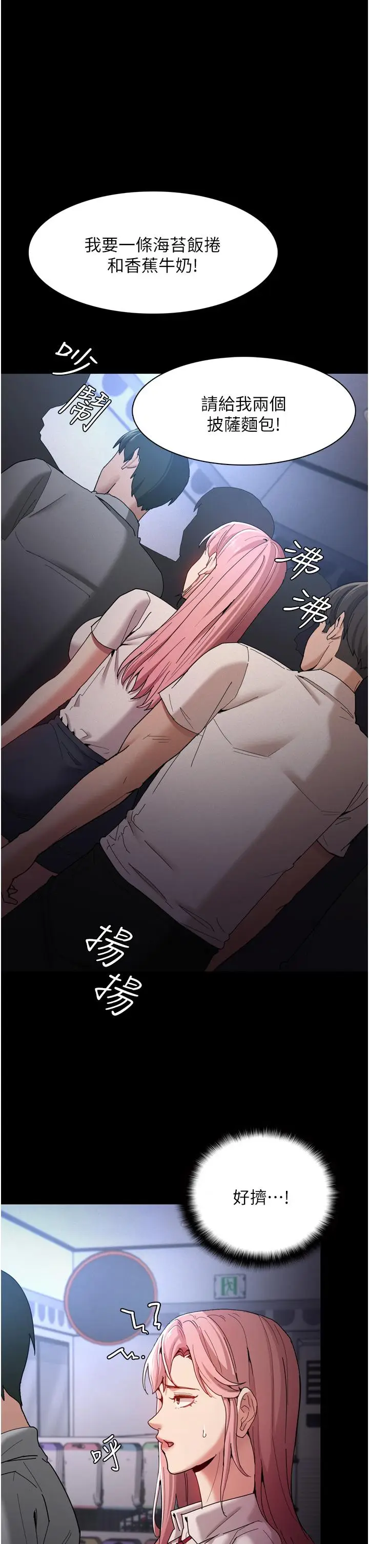 漫画《痴汉成瘾》第9话第23张图