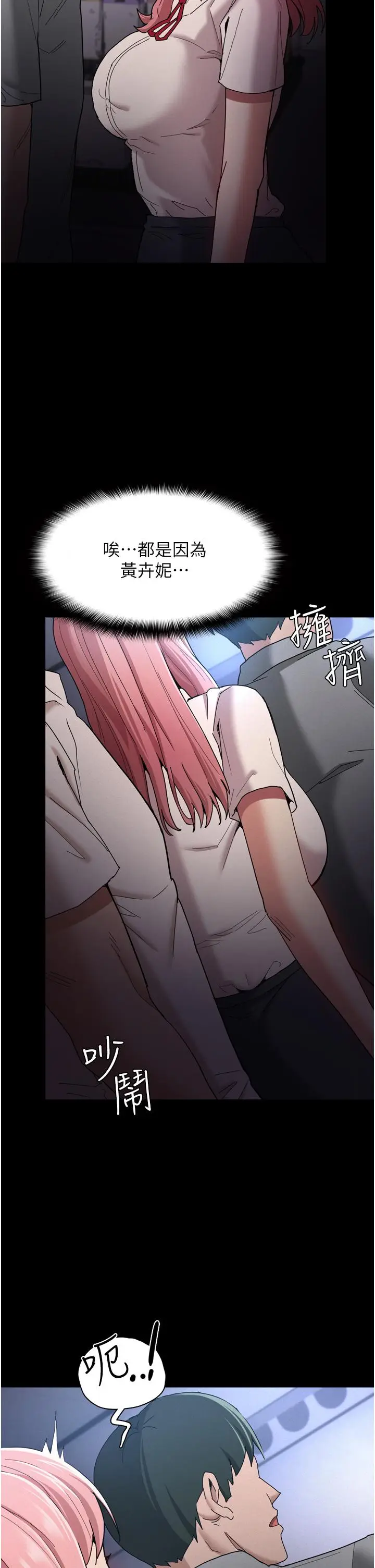 漫画《痴汉成瘾》第9话第24张图