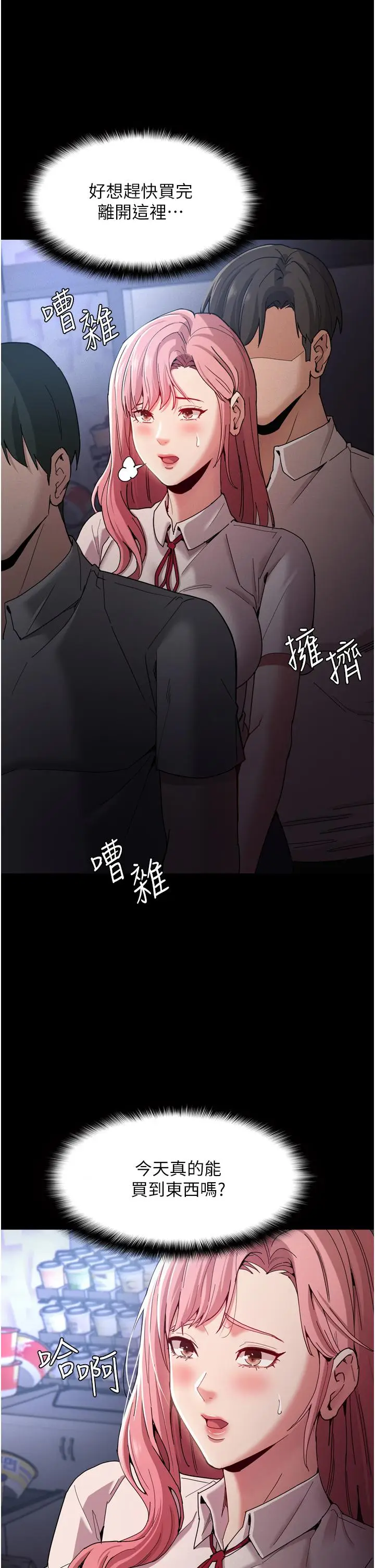 漫画《痴汉成瘾》第9话第26张图