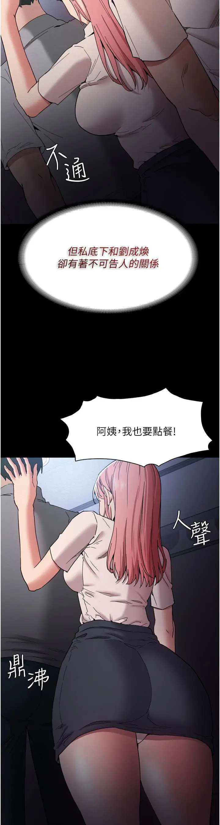 漫画《痴汉成瘾》第9话第28张图