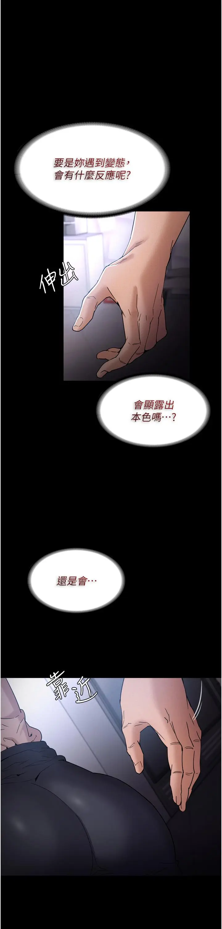漫画《痴汉成瘾》第9话第29张图