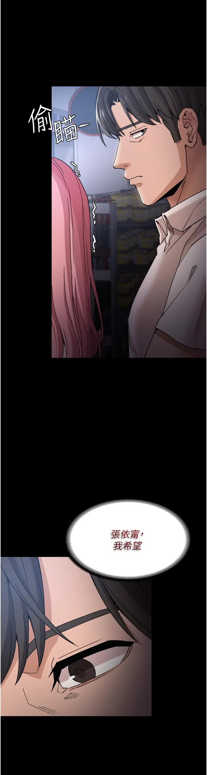 漫画《痴汉成瘾》第9话第31张图