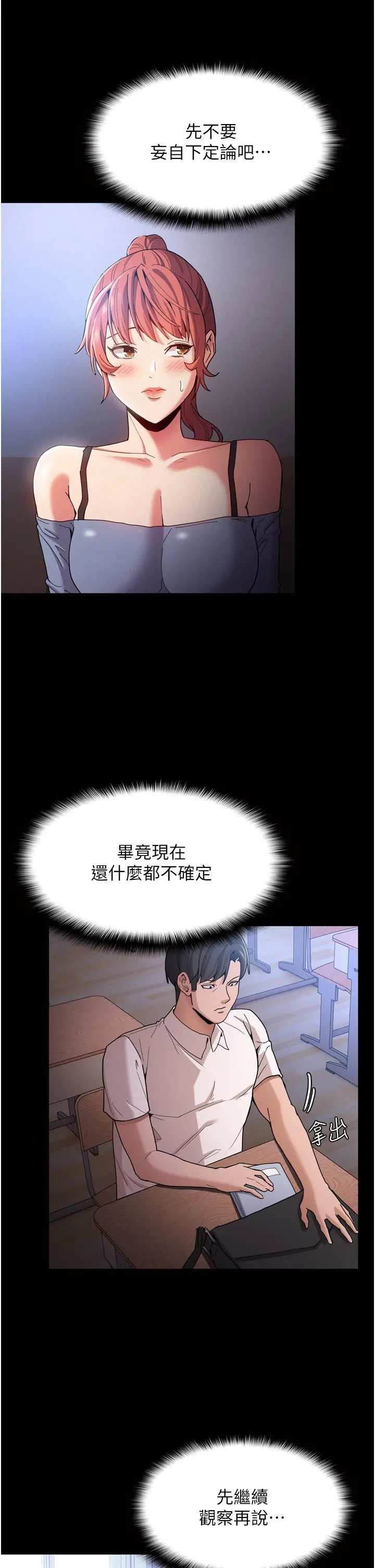 漫画《痴汉成瘾》第9话第5张图