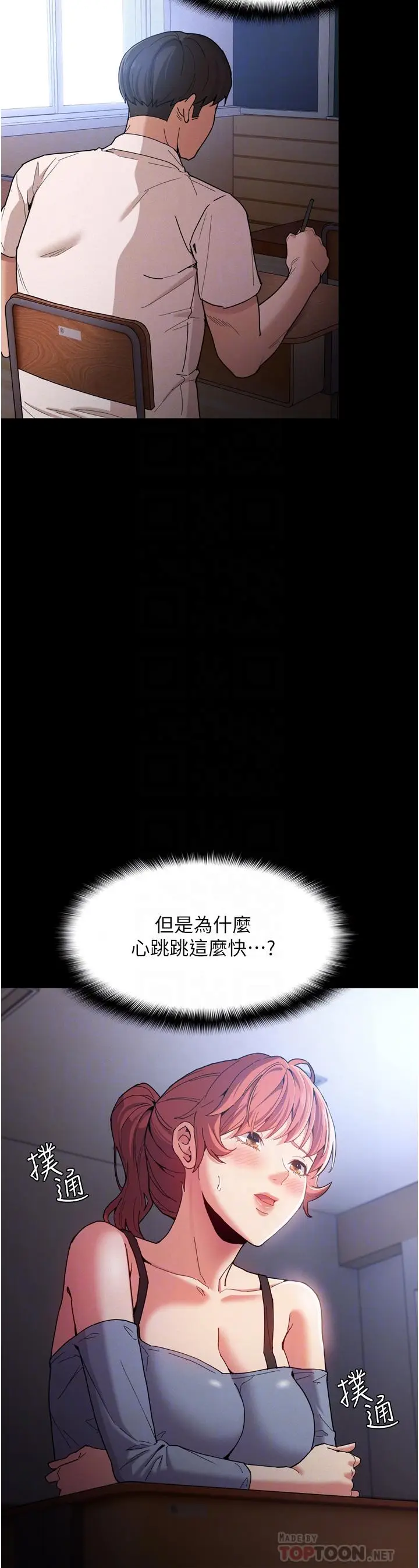漫画《痴汉成瘾》第9话第6张图