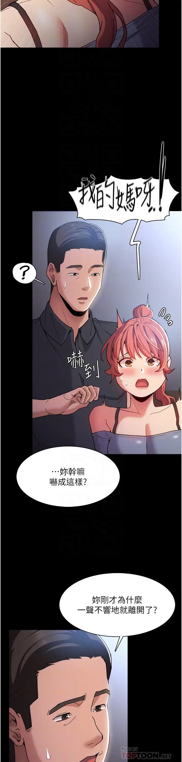 漫画《痴汉成瘾》第9话第8张图