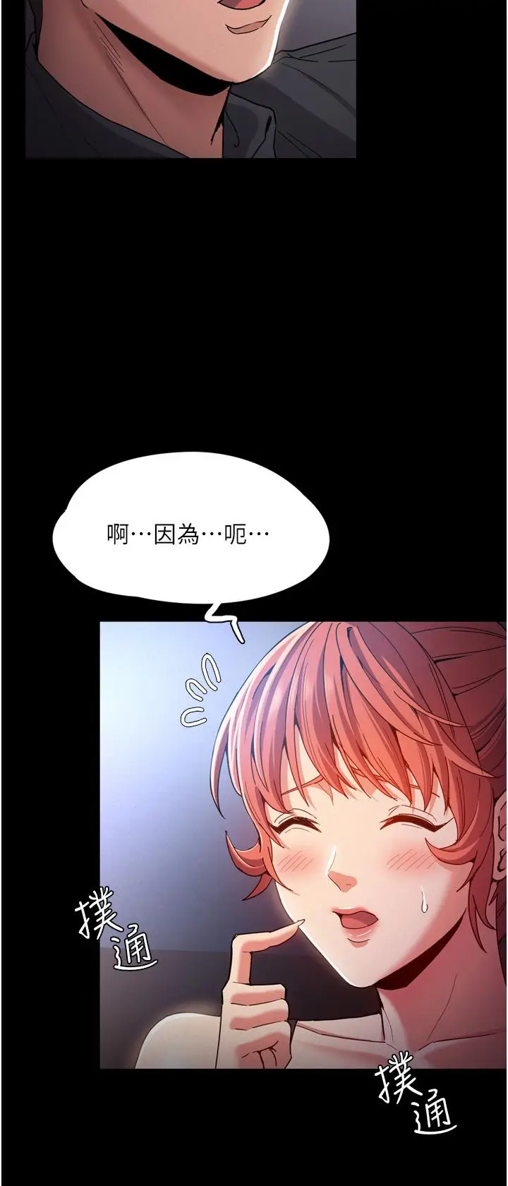 漫画《痴汉成瘾》第9话第9张图