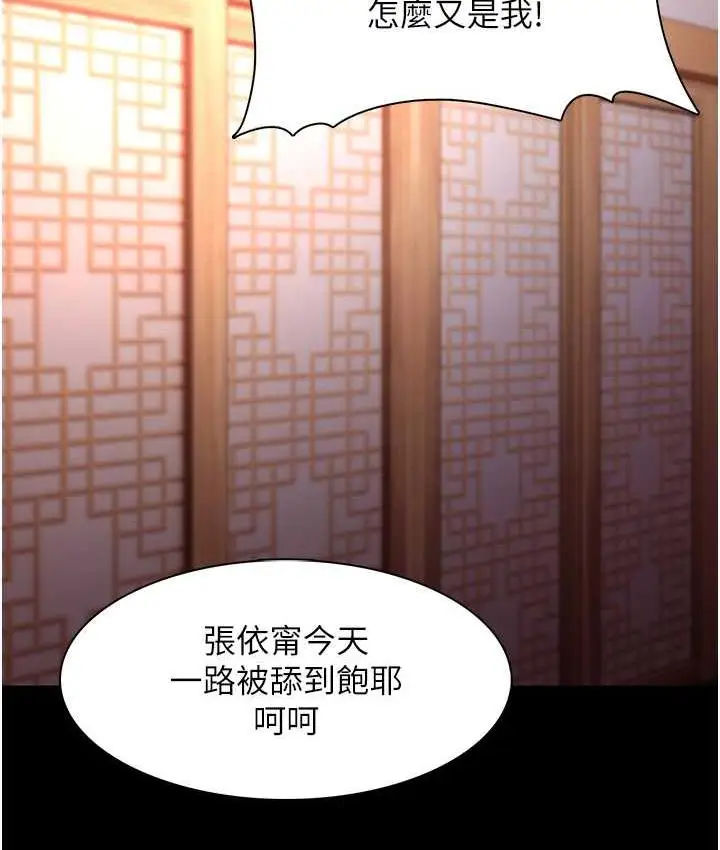 漫画《痴汉成瘾》第80话第11张图