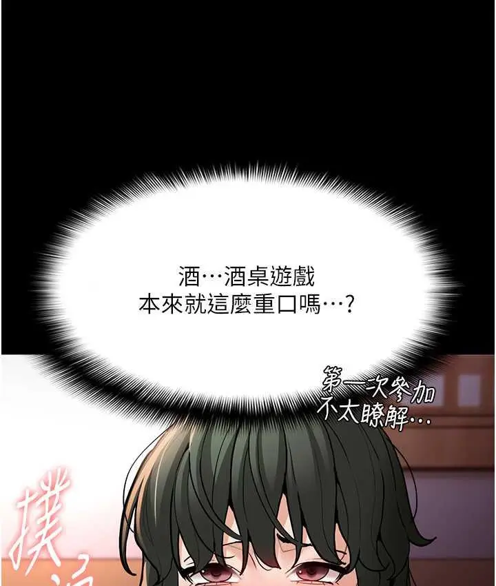 漫画《痴汉成瘾》第80话第19张图