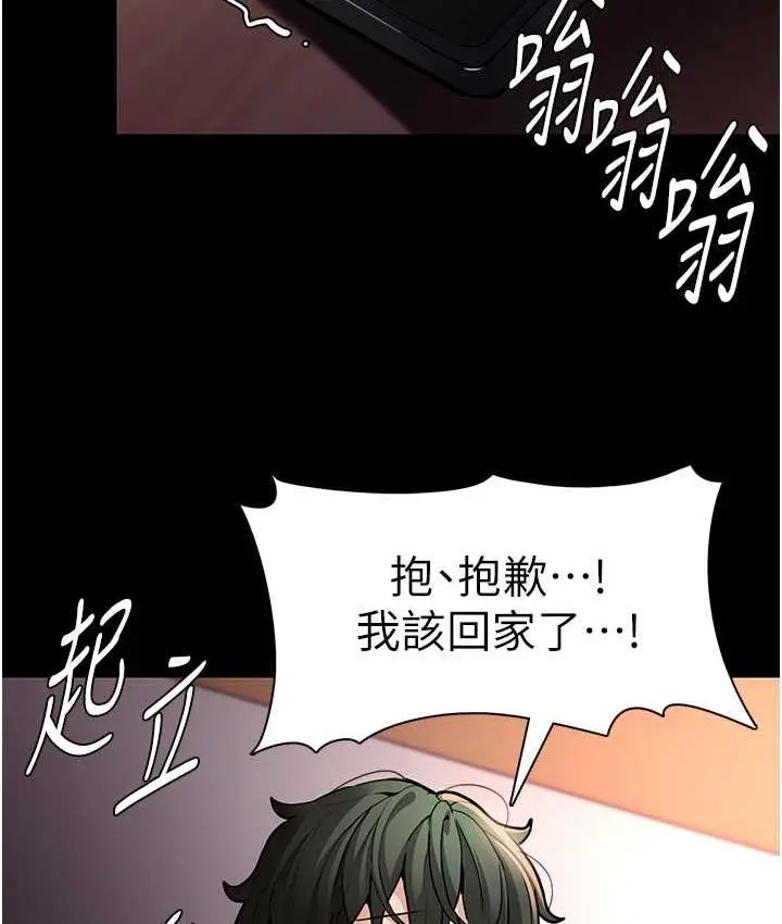 漫画《痴汉成瘾》第80话第61张图