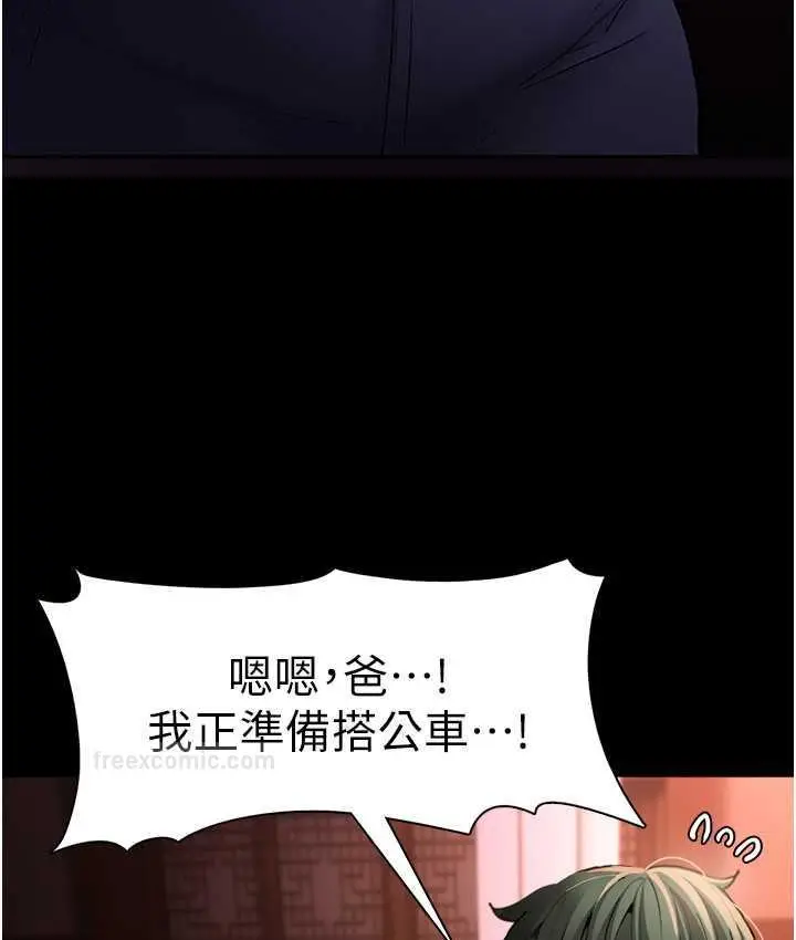 漫画《痴汉成瘾》第80话第63张图