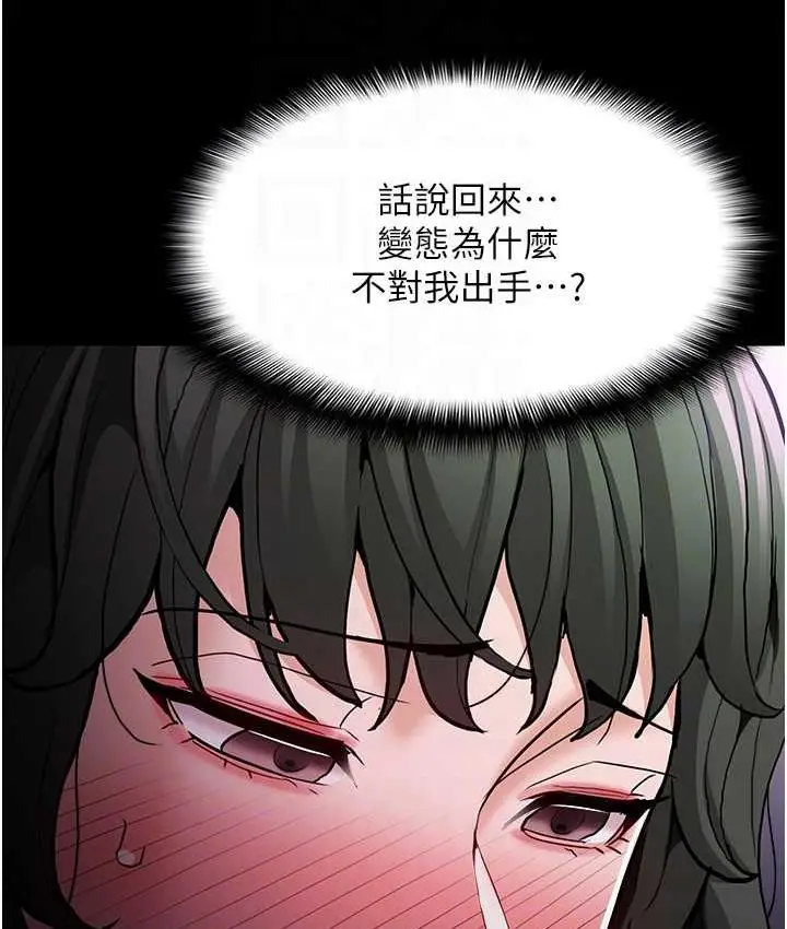 漫画《痴汉成瘾》第80话第75张图