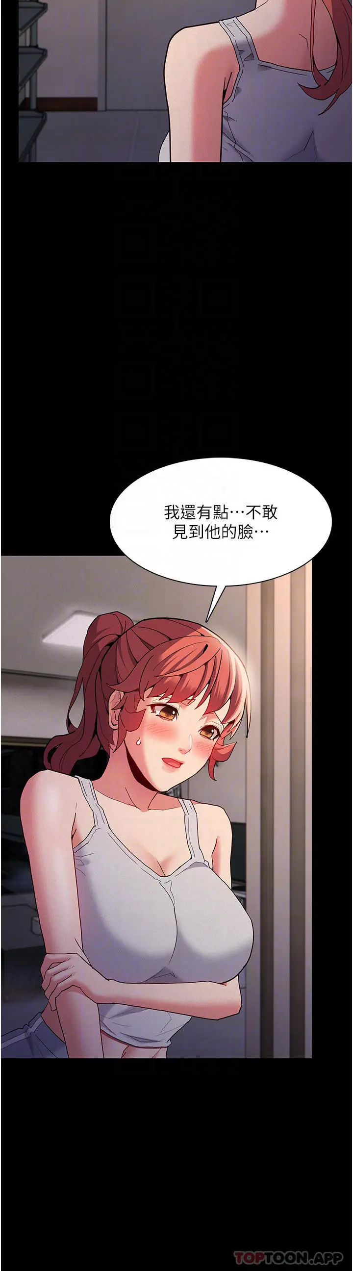 漫画《痴汉成瘾》第27话第12张图