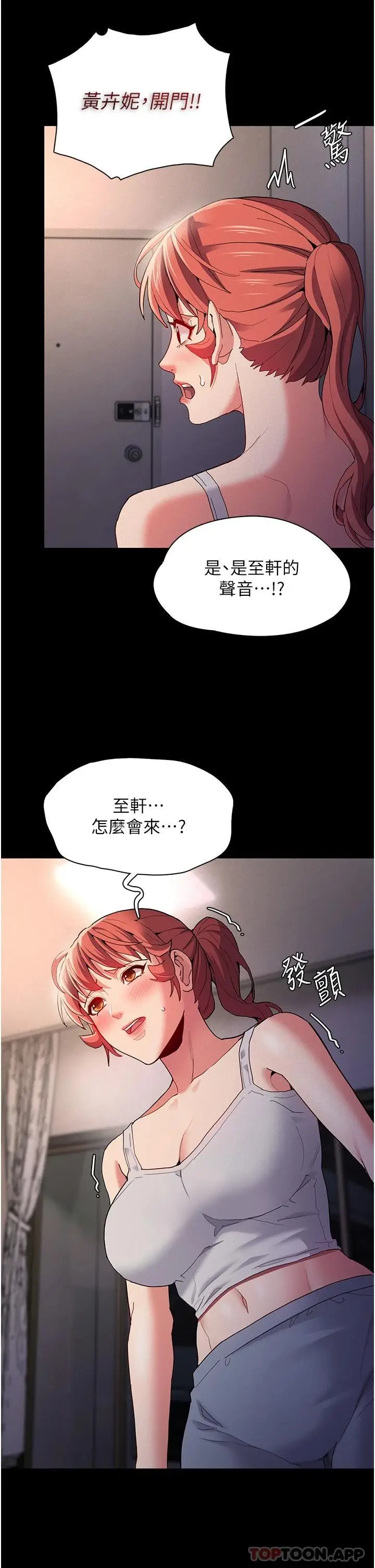 漫画《痴汉成瘾》第27话第13张图