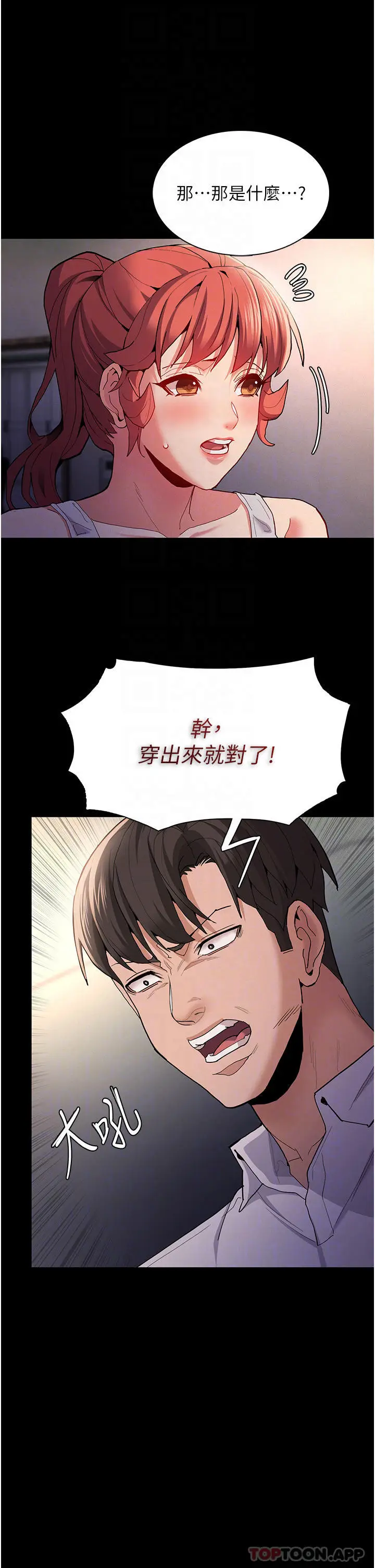 漫画《痴汉成瘾》第27话第16张图
