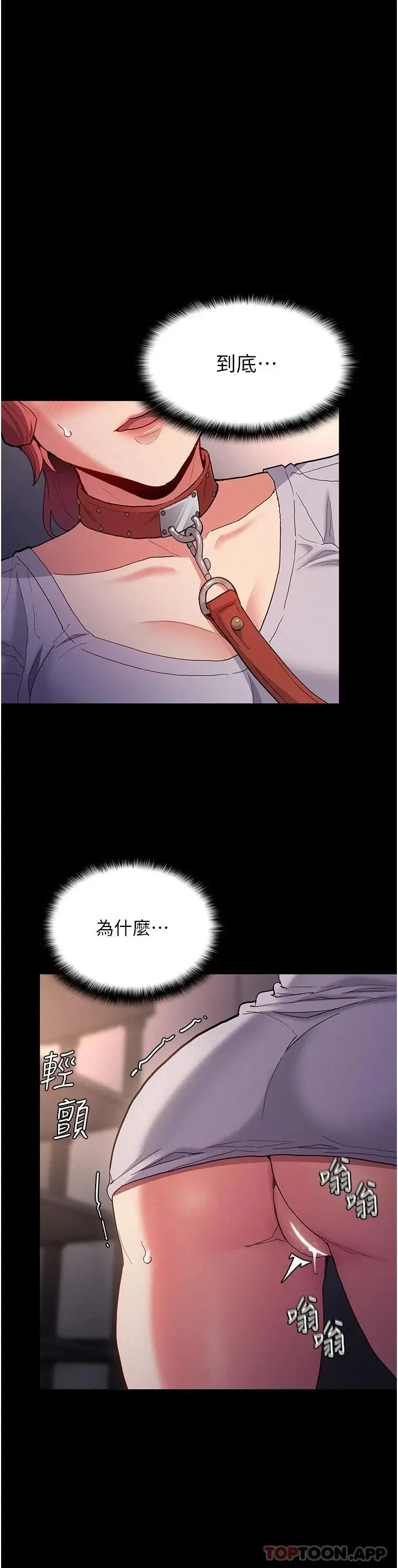 漫画《痴汉成瘾》第27话第17张图
