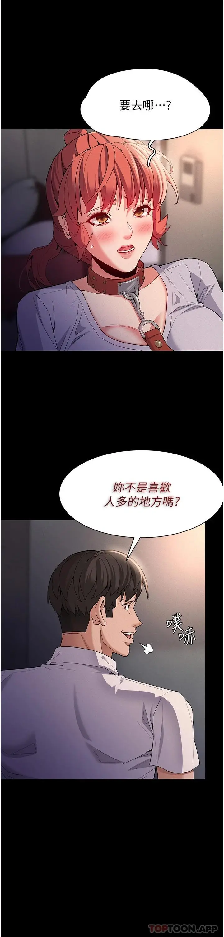 漫画《痴汉成瘾》第27话第20张图
