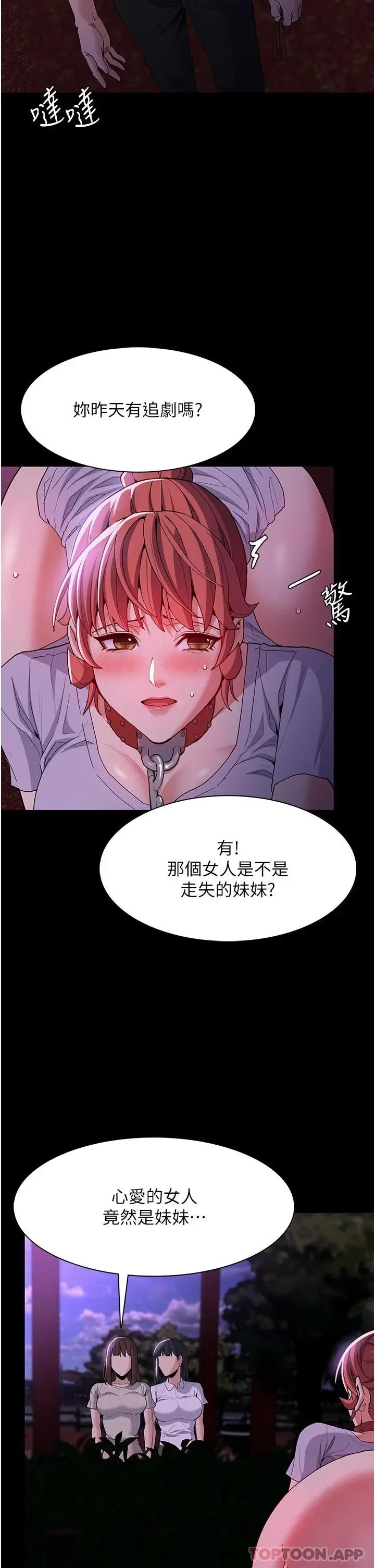 漫画《痴汉成瘾》第27话第24张图