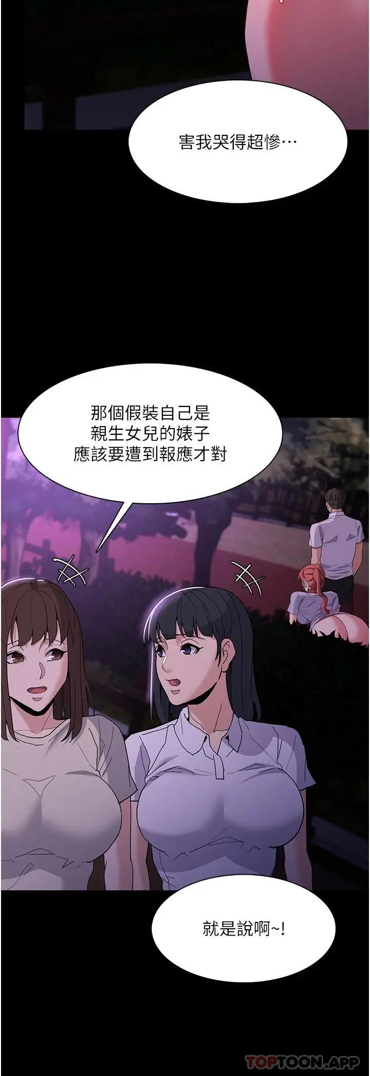 漫画《痴汉成瘾》第27话第25张图