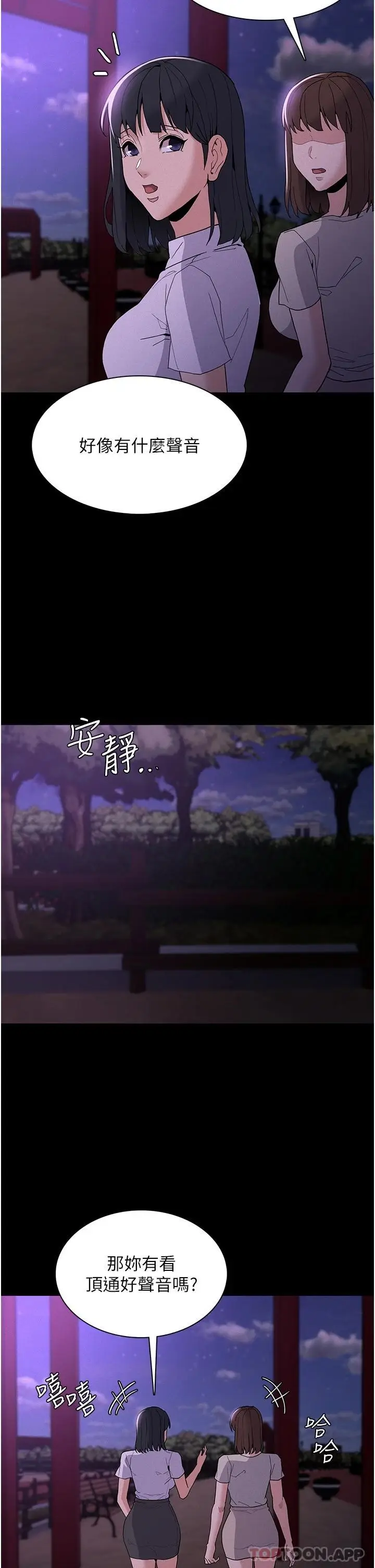 漫画《痴汉成瘾》第27话第27张图