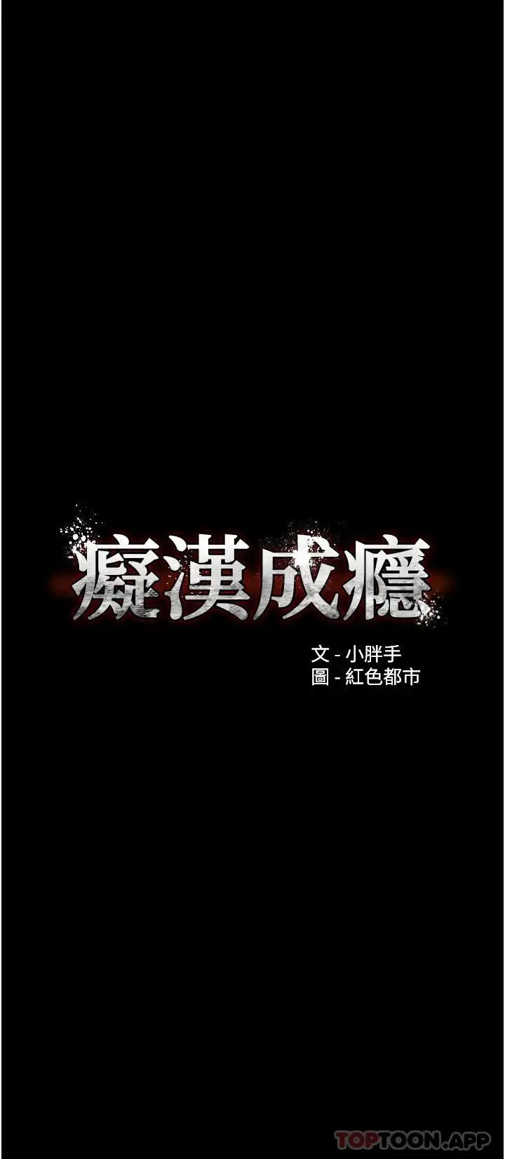 漫画《痴汉成瘾》第27话第3张图
