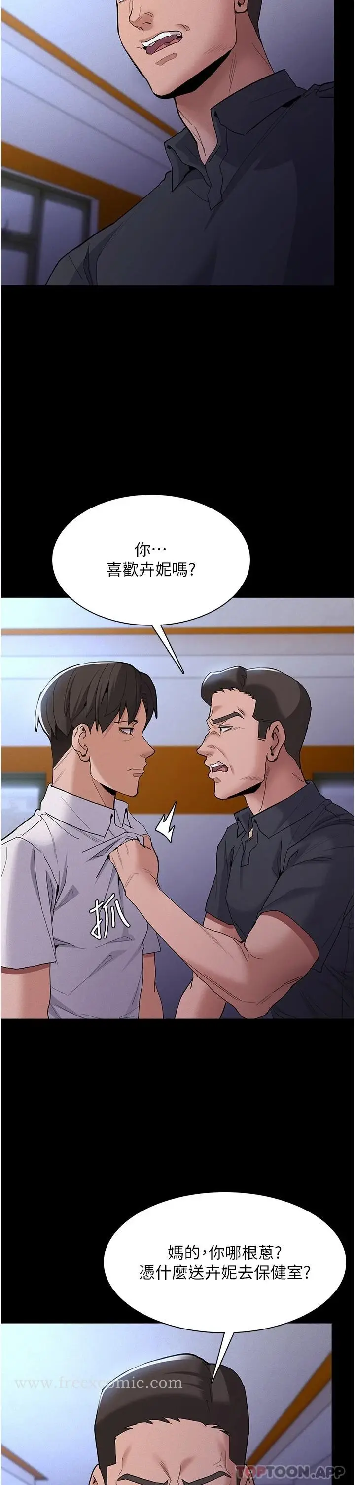 漫画《痴汉成瘾》第27话第5张图