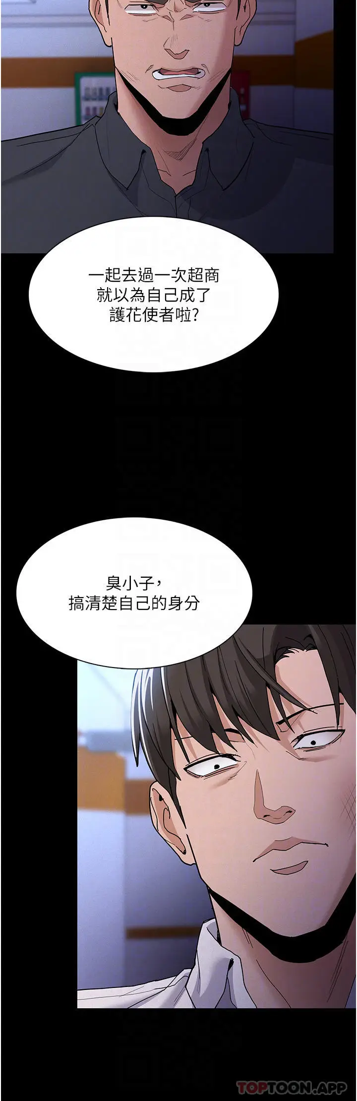 漫画《痴汉成瘾》第27话第6张图