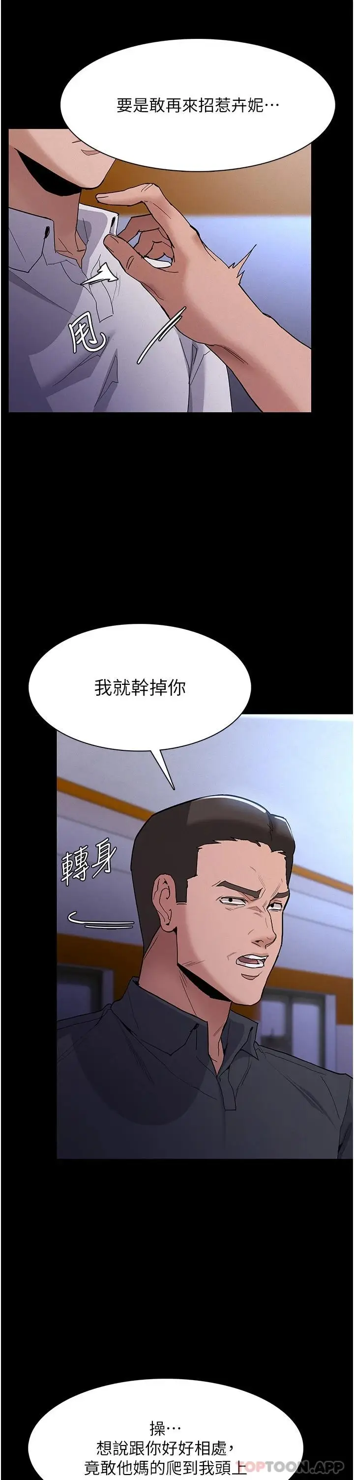 漫画《痴汉成瘾》第27话第7张图