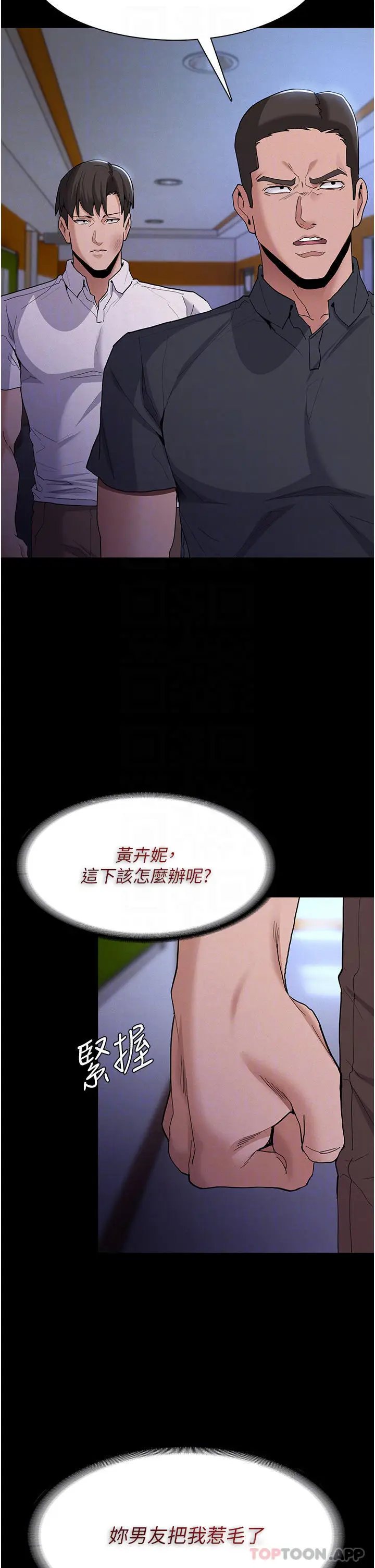 漫画《痴汉成瘾》第27话第8张图