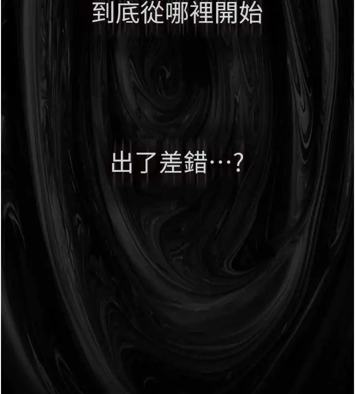 漫画《痴汉成瘾》第116话第101张图