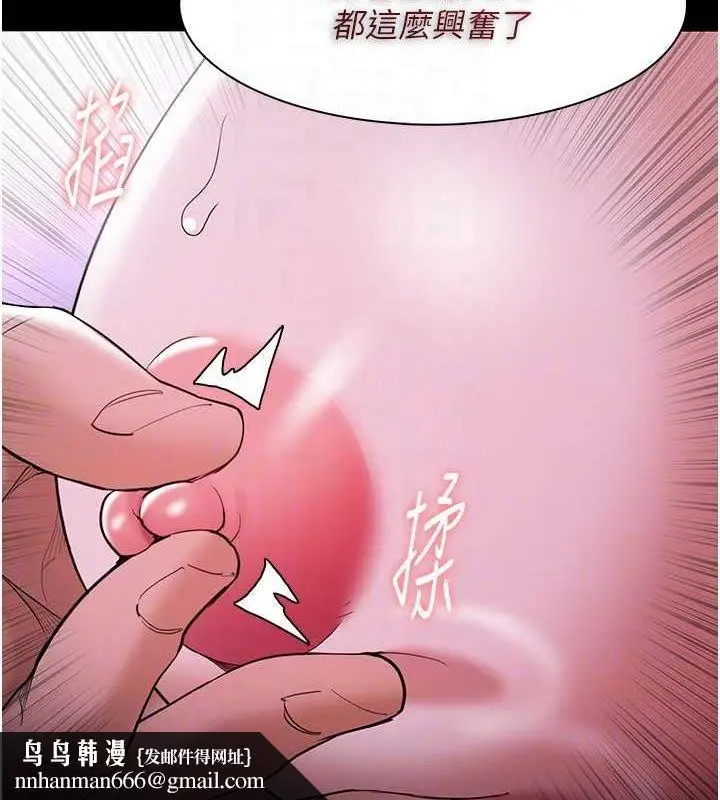 漫画《痴汉成瘾》第116话第77张图