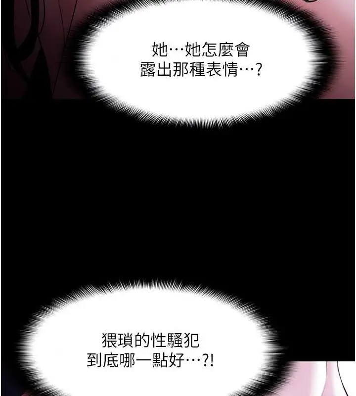 漫画《痴汉成瘾》第116话第87张图