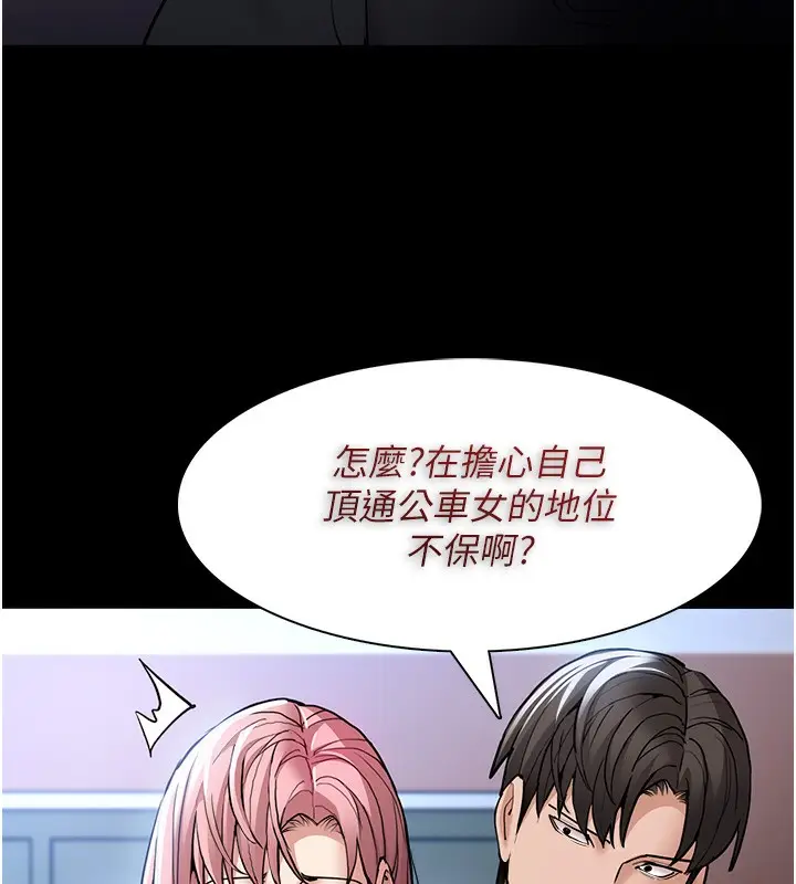漫画《痴汉成瘾》第100话第10张图