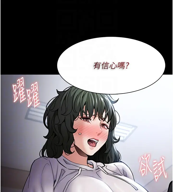 漫画《痴汉成瘾》第100话第114张图