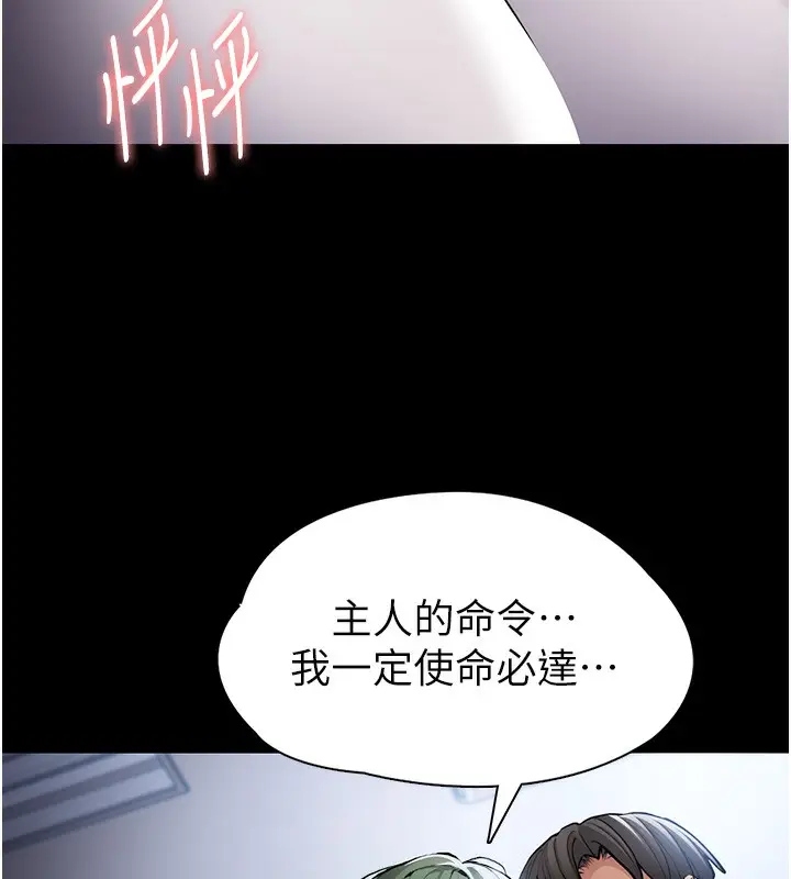 漫画《痴汉成瘾》第100话第118张图