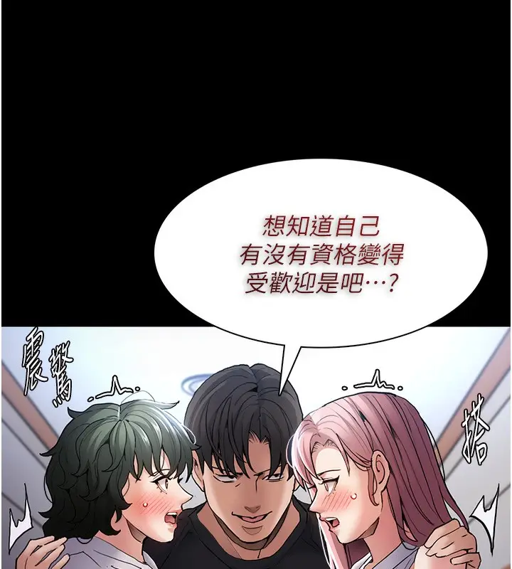 漫画《痴汉成瘾》第100话第28张图