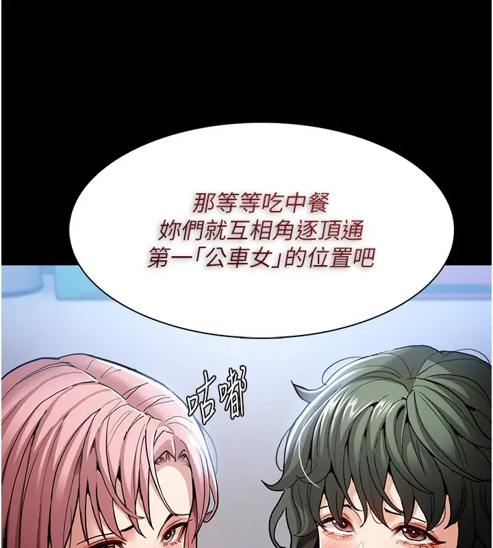漫画《痴汉成瘾》第100话第30张图